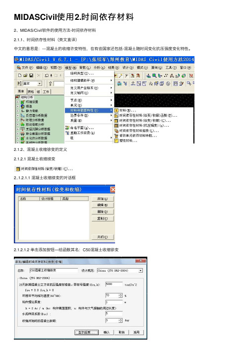 MIDASCivil使用2.时间依存材料