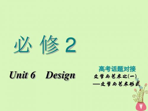 2019版高考英语一轮复习 Unit 6 DesignDesign教案 北师大版必修2