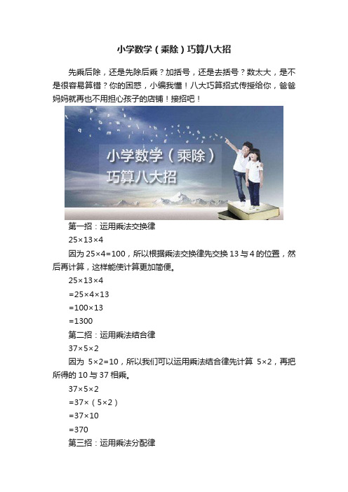 小学数学（乘除）巧算八大招