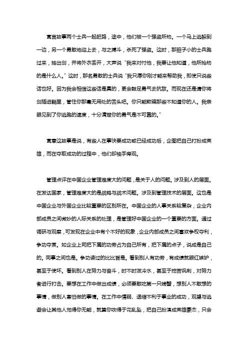 两个士兵和强盗寓言故事【管理寓言故事：两个士兵与强盗】