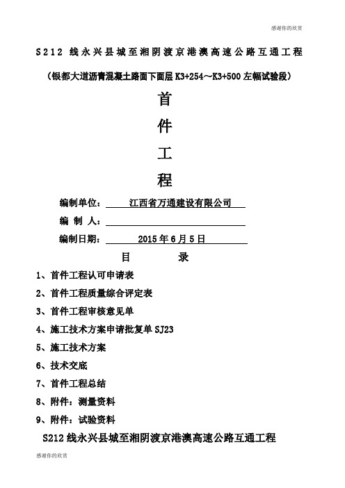 沥青路面首件工程方案.docx