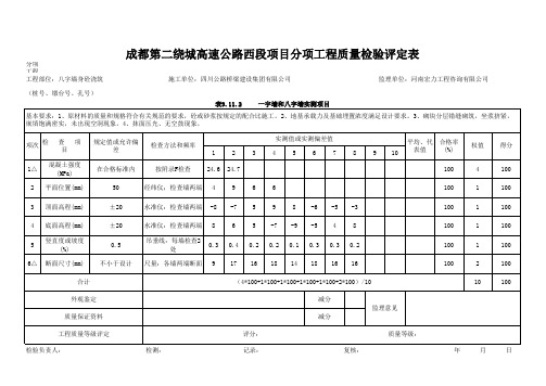 八字墙或一字墙墙身砼评定