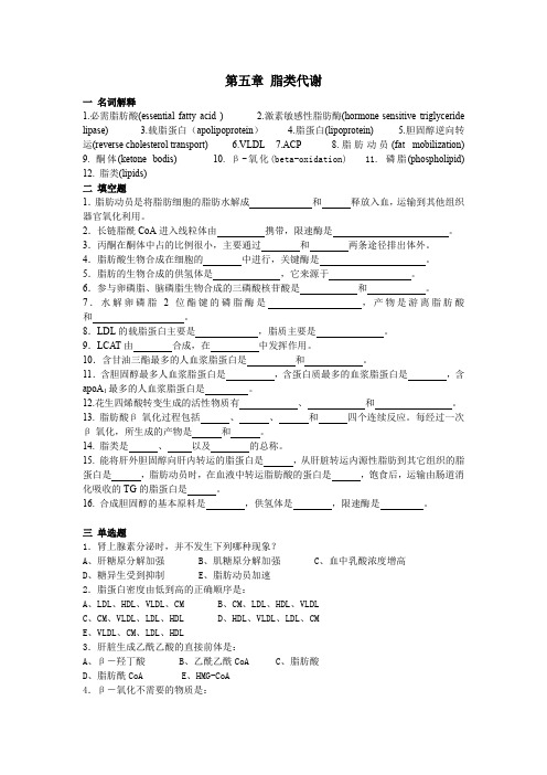 生化自我测试题第五章