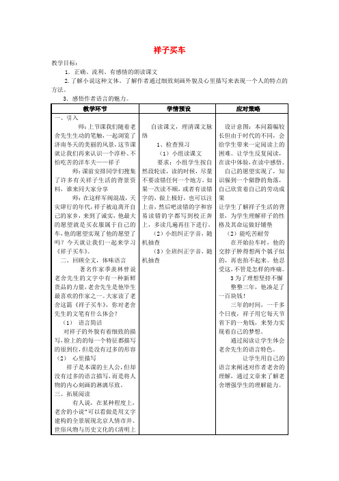 六年级语文下册《祥子买车》教案2冀教版