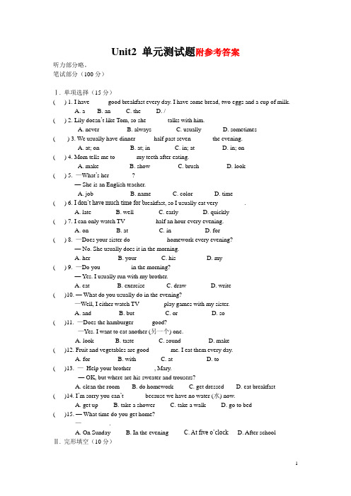 人教版新目标英语七年级下册：Unit 2 《What time do you go to school》单元测试题