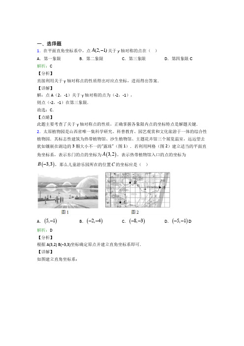 【单元练】七年级数学下册第三单元知识点总结