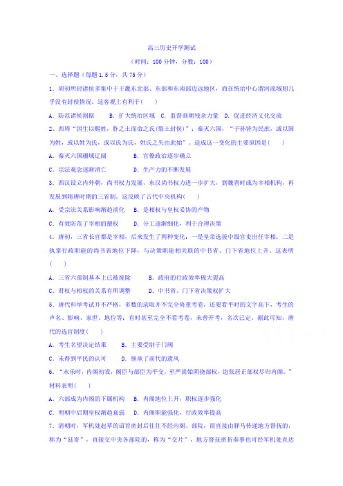 山东省菏泽市郓城第一中学2019届高三入学考试历史试题 Word版含答案