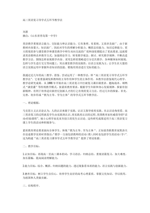 高三英语复习导学式五环节教学法