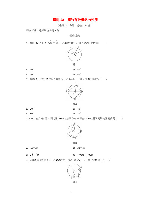 江西省2019届数学中考总复习第1部分基础过关第六单元圆课时22圆的有关概念与性质作业