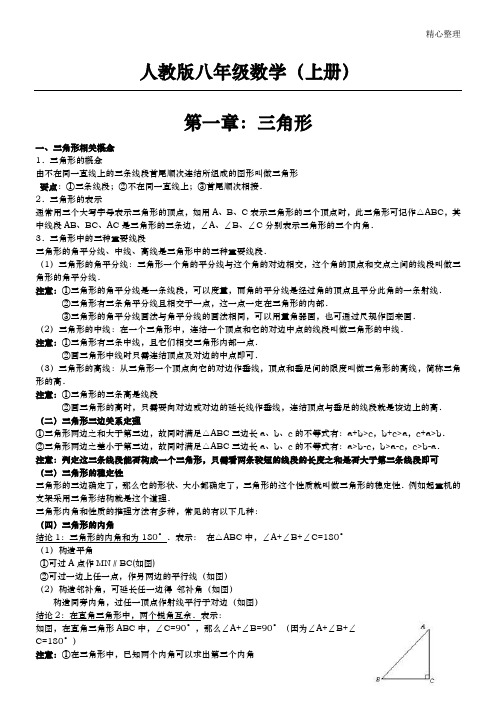 新人教版八年级上册数学-第一章：三角形