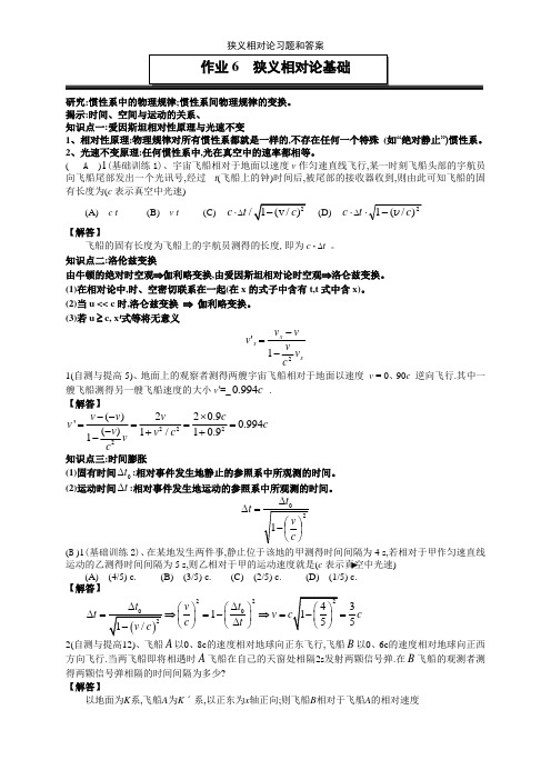 狭义相对论习题和答案