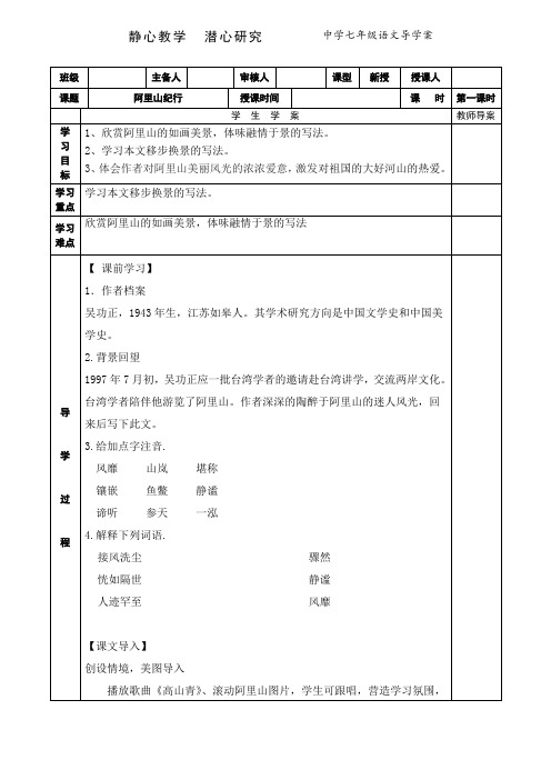 阿里山纪行导学案