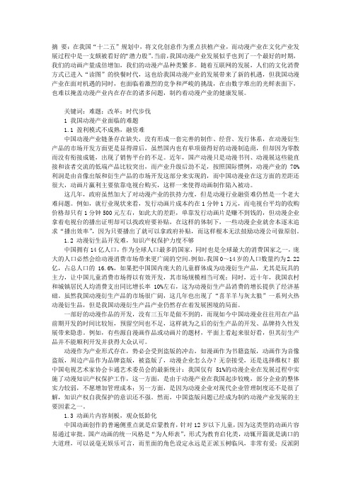 从中国动漫产业发展现状谈高校动画教育改革