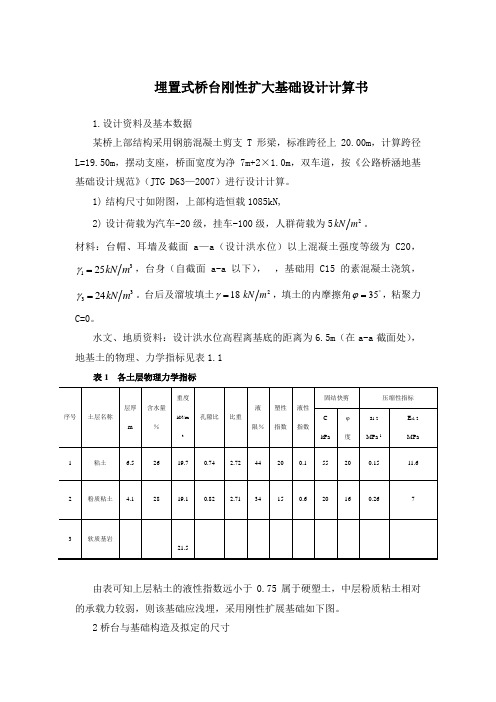 埋置式桥台计算书