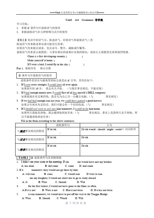 人教版高二英语选修6-unit1-Grammar导学案