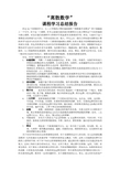 “离散数学”课程学习总结报告