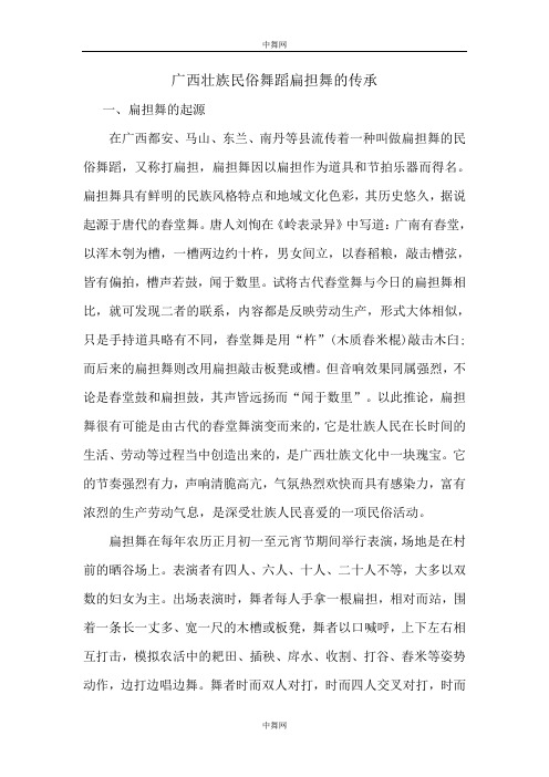 广西壮族民俗舞蹈扁担舞的传承