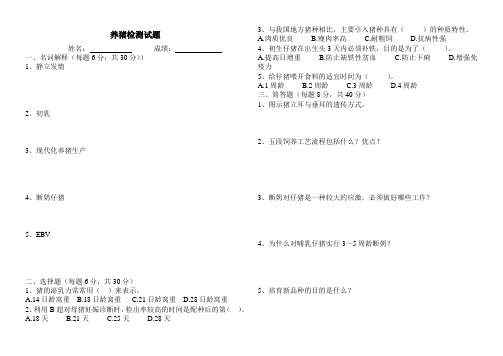 (完整版)养猪学试题及答案