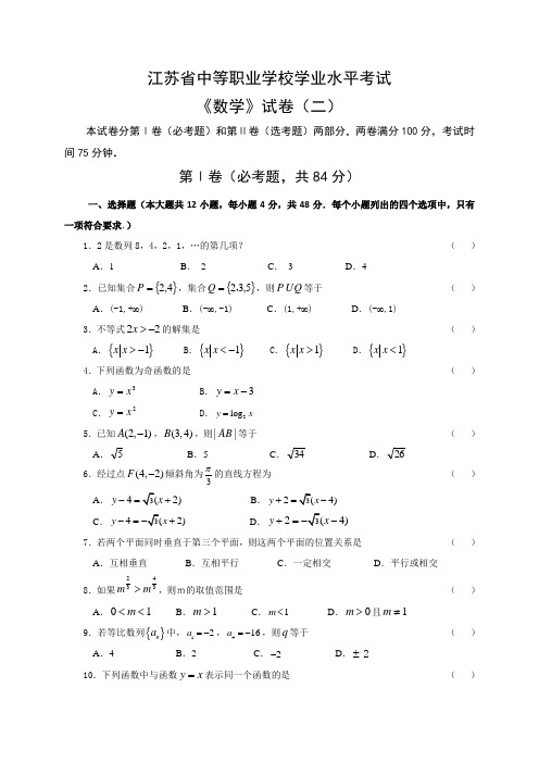 中职学业能力测试-数学试卷2附答案