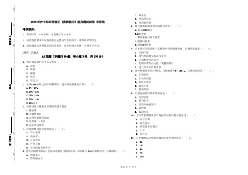 2019年护士职业资格证《实践能力》能力测试试卷 含答案