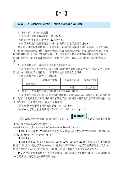 原子核外电子排布规律