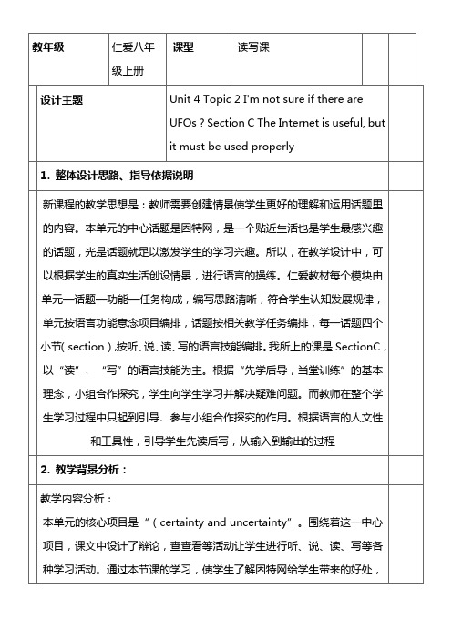 【仁爱版八年级上Unit-4-Topic-2--Section-C-教学设计