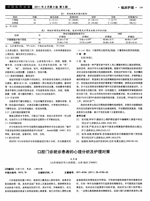 口腔门诊就诊患者的心理分析及护理对策