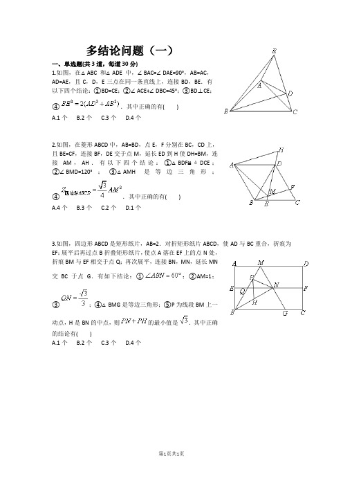 多结论问题(一)