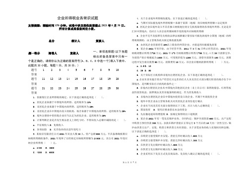 XXXX年XX省企业所得税业务知识选拔试题