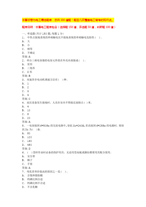 电工证题库低压电工复审模拟考试