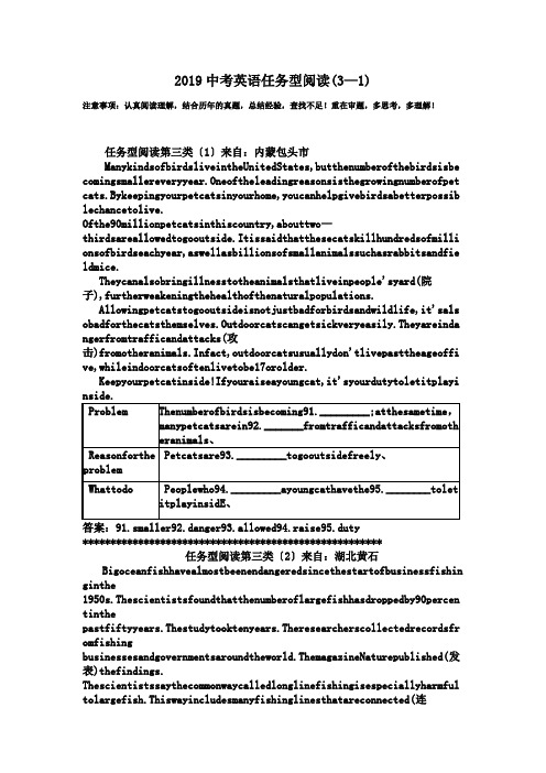 2019中考英语任务型阅读(3—1).doc