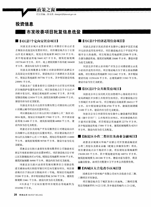 市发改委项目批复信息选登