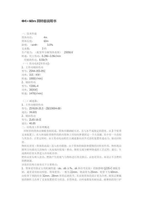 Φ4×60m水泥熟料回转窑说明书