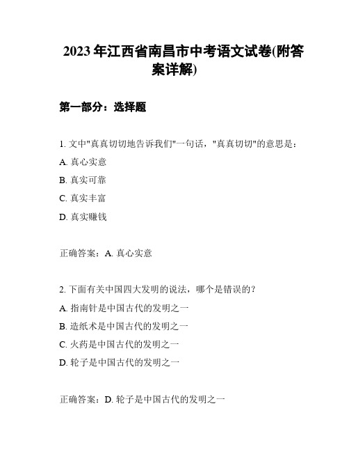 2023年江西省南昌市中考语文试卷(附答案详解)