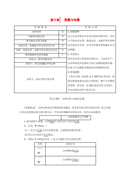 2018届高考物理大一轮复习 第六章 能量与动量教师用书