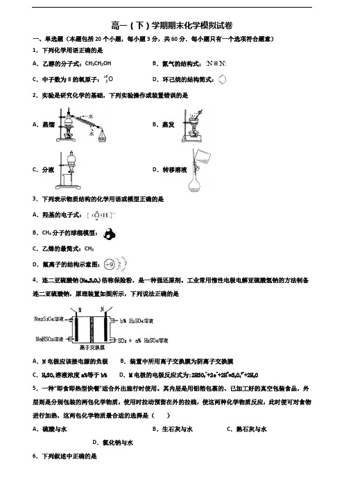 陕西省商洛市2020年新高考高一化学下学期期末学业质量监测试题