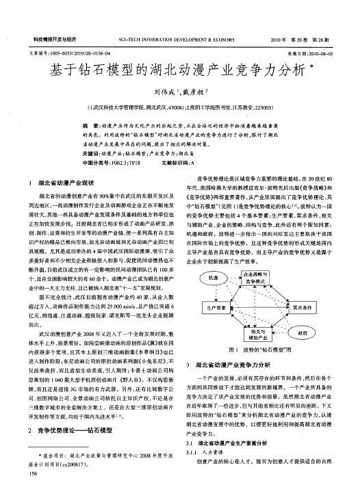 基于钻石模型的湖北动漫产业竞争力分析