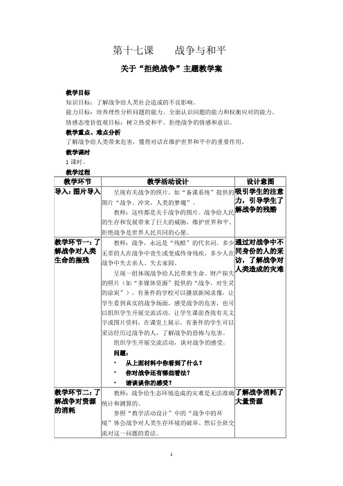 教科版九年级政治第六单元教案