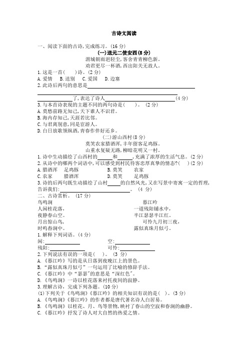 部编版六年级下册语文古诗文阅读专题训练含答案