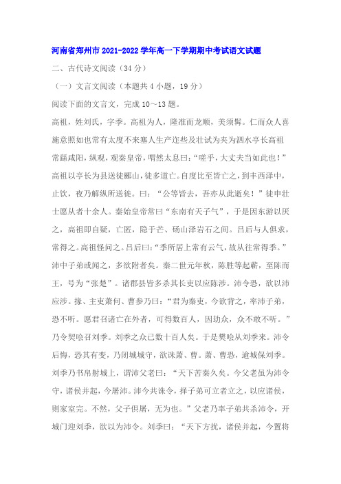 文言文《史记高祖本纪》阅读练习及答案(河南郑州2021-2022学年高一下期中考)