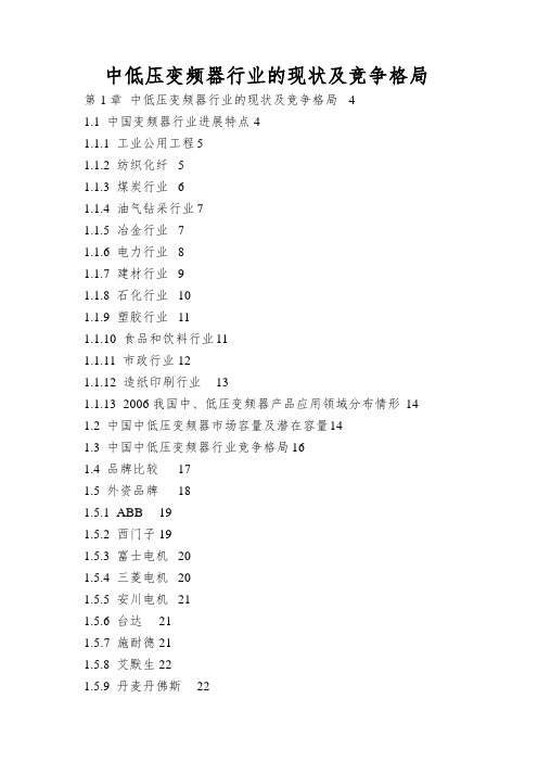 中低压变频器行业的现状及竞争格局