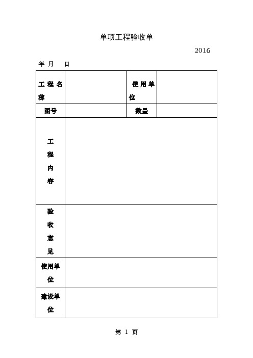 单项工程验收单模板