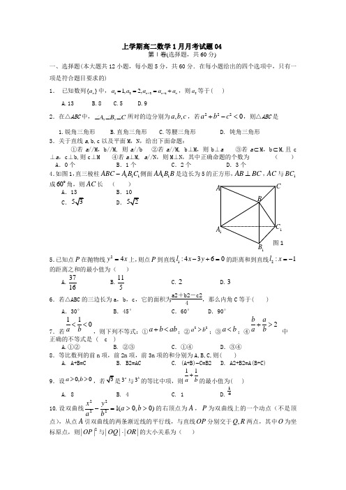 广东省揭阳市普通高中2017-2018学年高二数学1月月考试题04Word版含答案