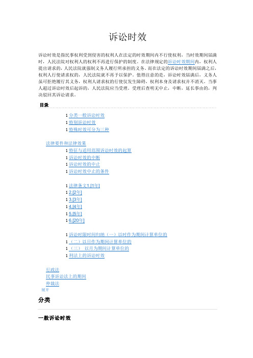 各种诉讼时效归纳