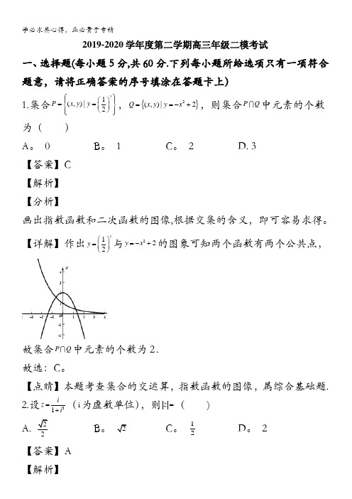 衡水中学2020届高三下学期二模数学(文)试题含解析