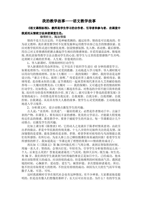 我的教学故事语文教学故事