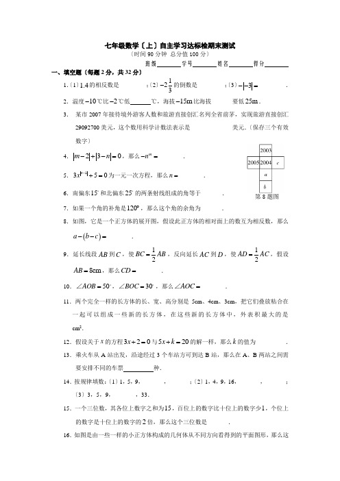 七年级上人教新课标期末测试试卷--数学