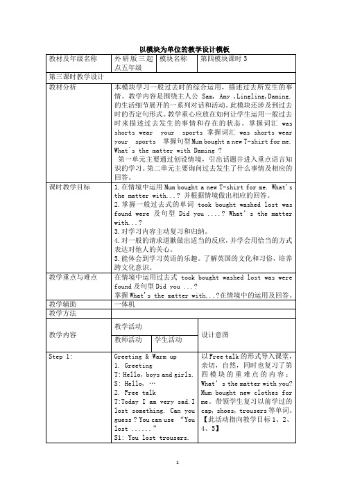 外研版三起五年级上册第四模块教学设计第三课时