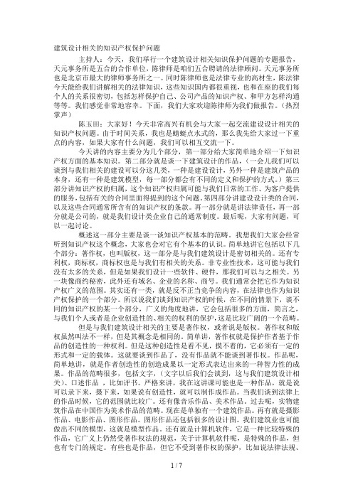 建筑设计相关的知识产权保护问题