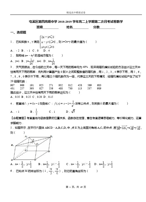 屯溪区第四高级中学2018-2019学年高二上学期第二次月考试卷数学卷